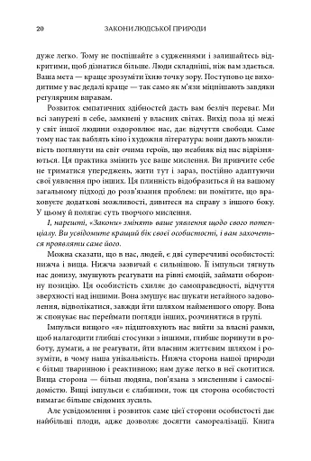 Закони людської природи - фото 17