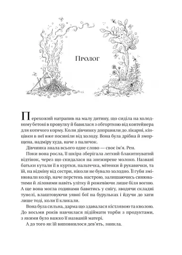 Викрадений спадкоємець. Книга 1 - фото 6