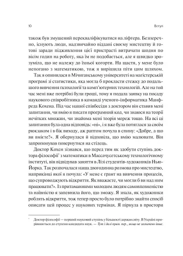 Сталість уваги в епоху цифри - Марк Ґлорія - фото 7