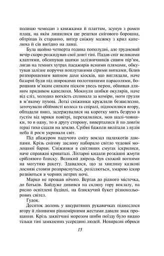 На другому березі - фото 12