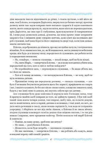 Амадіс Ґальський - фото 19