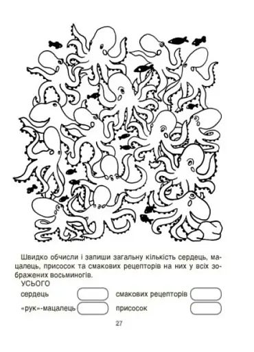 ВАУ математика для дітей 8-9 років - фото 6