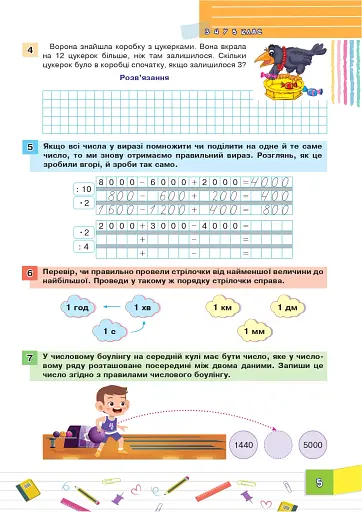 Літня школа-гра. З 4-го у 5-й клас. Частина 1 - фото 5