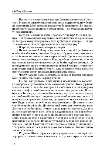 Атлант розправив плечі. Частина друга. Або—Або - фото 12