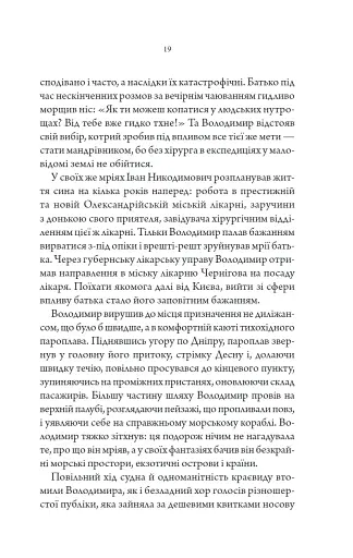 Упир. Слідами монстрів. Хроніки лікаря. Книга 1 - фото 14
