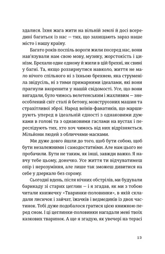 Моїй донечці. Записки тата з війни - фото 3