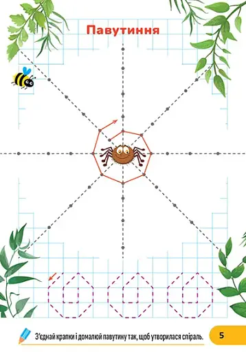 Готуємо руку до письма. Я треную руку - фото 3