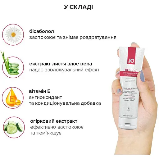 Восстанавливающий вагинальный крем System JO Renew бисаболол, алоэ вера и экстракт огурца 120 мл - фото 4