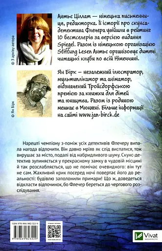 Флечер. Примари геть-шкереберть! - Ян Бірк - фото 2