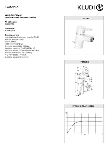 Смеситель для биде Kludi Pure&Easy 375339165 - фото 2