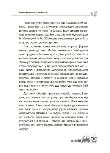 Мені 4 роки. 2-ге видання, перероблене та доповнене - фото 9