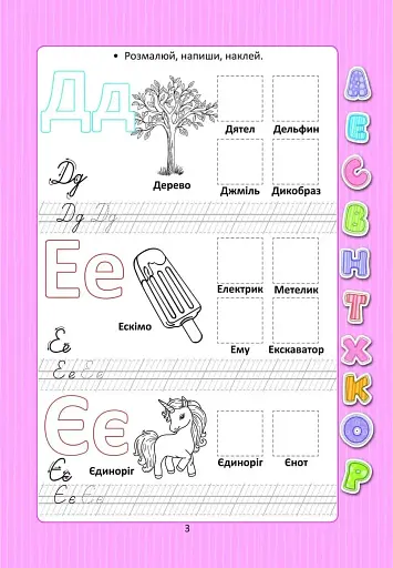 Веселі забавки для дошкільнят. Абетка з наліпками - фото 3