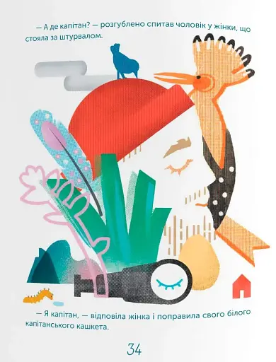 Чоловік, який рахував птахів - фото 8