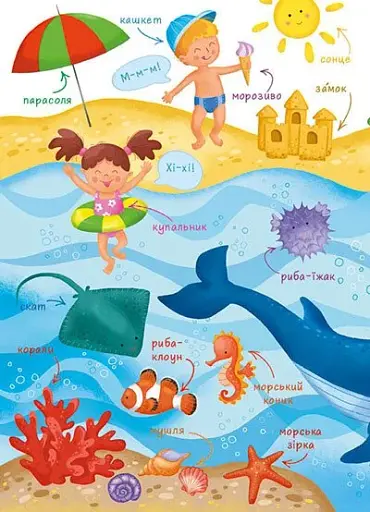 Перша книжка малюка. Слова - фото 3