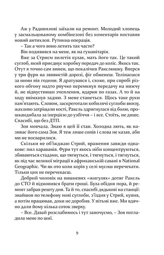 Книга Вивітрювання - Артем Чапай (Книги-XXI) (Суперобкладинка) - фото 7