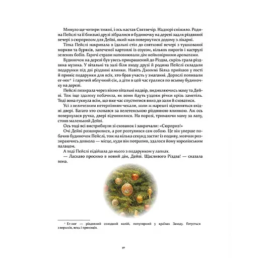 Детская книжка Кролик Пэйсли и конкурс домиков на дереве 253066 - фото 4