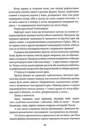 Світ Долішній. Крістіна Двойних - фото 7