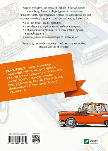 Наука в коміксах. Машини: двигуни, що рухають людство - Ден Зеттвох - фото 2