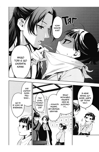 Монолог травниці. Том 9 - фото 3