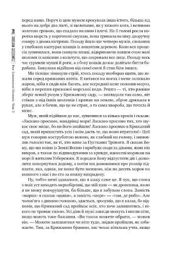 Господар крижаного саду. Книга 3 - фото 4