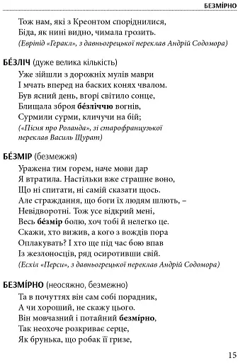 Слова, що нас збагачують. Словник вишуканої української мови - фото 10