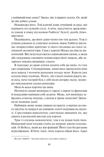 Блиск. Книга 1 - фото 8