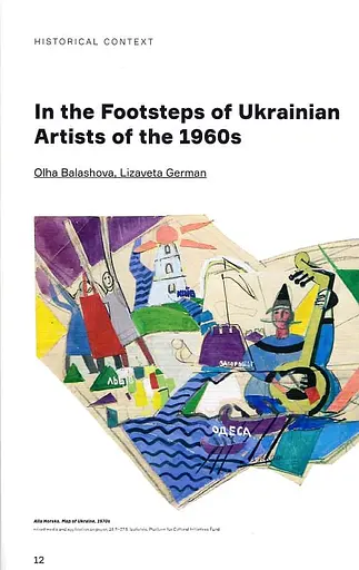 The Art of Ukrainian Sixties - фото 6