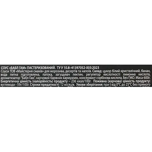 Топінг Red&Black Бабл Гам 0.6 кг - фото 6