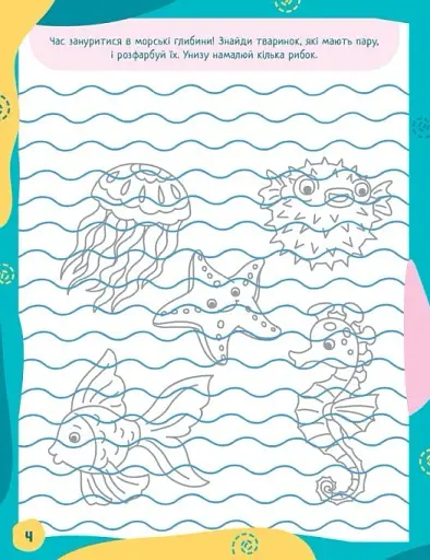 Ненудні прописи. Прописи-хованки - фото 4