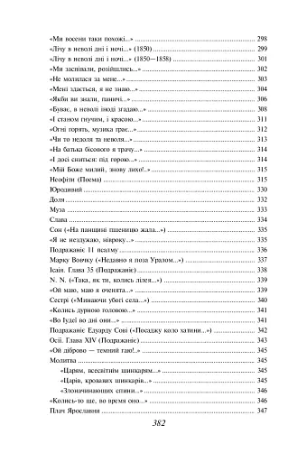 Малий Кобзар. З ілюстраціями Анатолія Базилевича - фото 17