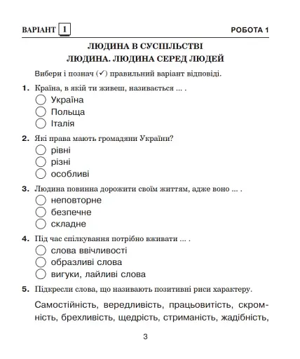 Я досліджую світ. 4 клас. Діагностичні роботи - фото 2
