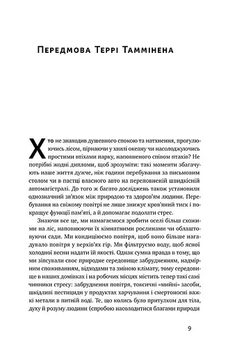 Жити із "зеленим серцем". Подбай про себе і планету - фото 7