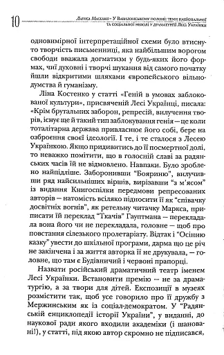 У Вавилонському полоні. Теми національної та соціальної неволі у драматургії Лесі Українки - фото 9