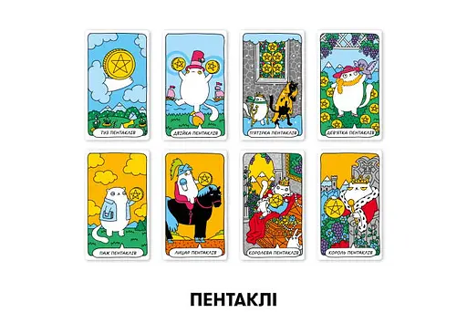 Карты Таро Оrner Кошачье таро (2327) - фото 7