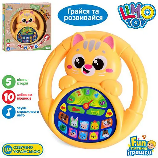 Интерактивная игрушка руль "Путешественник: Ферма" Limo Toy M 6305, 18 см, украинский - фото 2