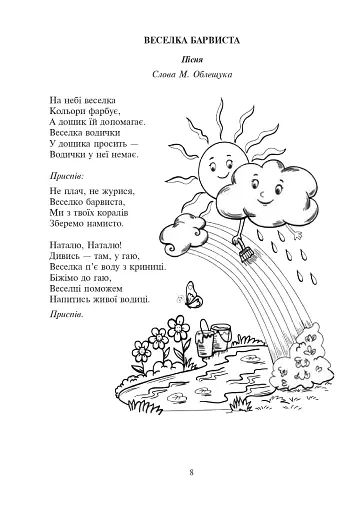 Розвивайся, барвіночку синьоокий - фото 9