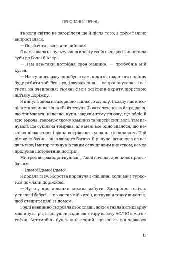 Завжди й довіку. Приспаний принц. Том 1 - фото 10