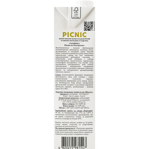 Напій винний Picnic Тамянка по Болгарськи біле напівсолодке 1 л - фото 3