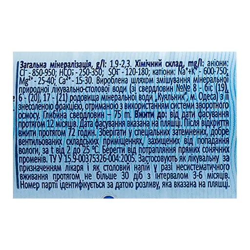 Мінеральна вода Куяльник I лікувально-столова хлоридна натрієва сильногазована 1.5 л - фото 5