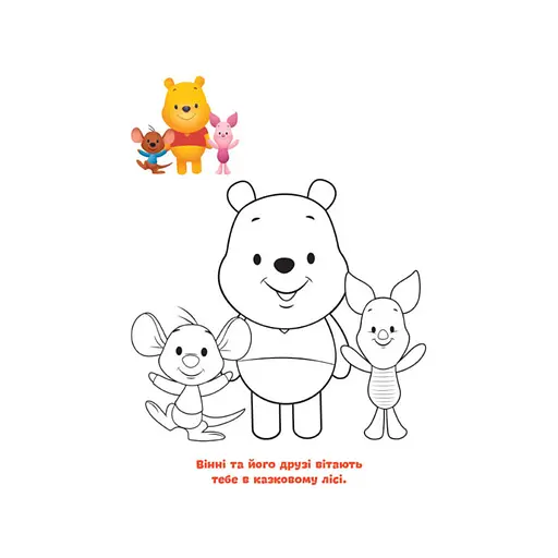 Disney Малыш. Моя первая раскраска "Винни Пух" Ранок 1427003 по образцу - фото 2