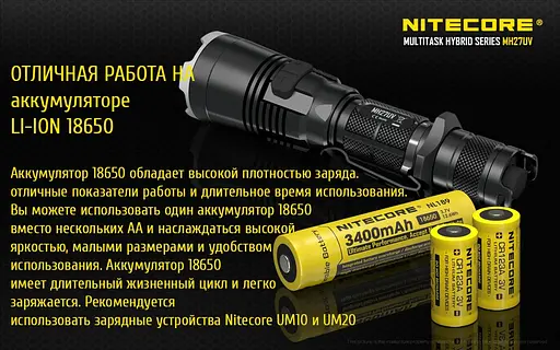 Тактичний ручний ліхтарик Nitecore MH27UV (білий, червоний, синій та УФ світло) - фото 7