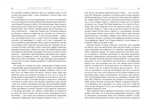 Клеопатра. Життя - фото 7