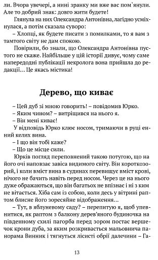 Очеретяні серафими - фото 7