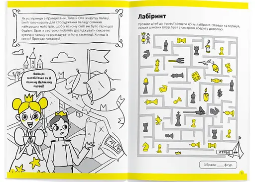 Настольная игра The Brainy Band Тетрадь Основы шахмат и логика. Часть 1 (укр.) (УКР081) - фото 2