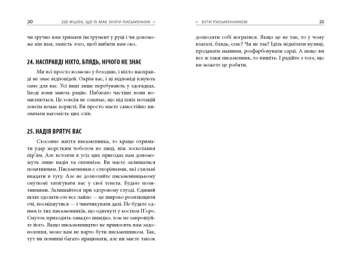 250 фішок, що їх має знати письменник - фото 10