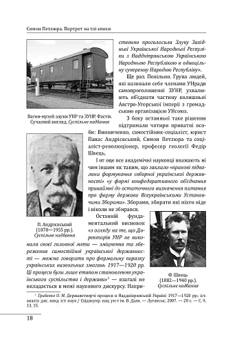 Симон Петлюра. Портрет на тлі епохи - фото 15