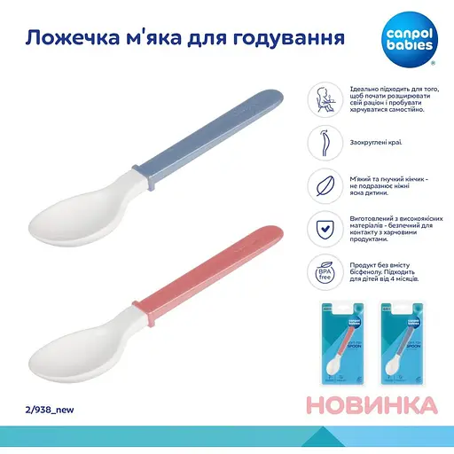 Ложечка для годування Canpol babies м'яка в асортименті (2/938_new) - фото 7