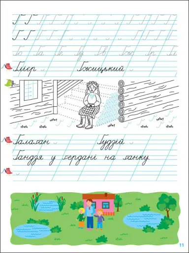 Прописи-шаблони: Тренувальний зошит. Прописи. 1 клас. 2 частина - фото 3