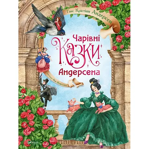 Волшебные сказки Андерсена