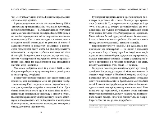 Рік без шопінгу - Кейт Фландерс (978-617-7940-78-3) - фото 5